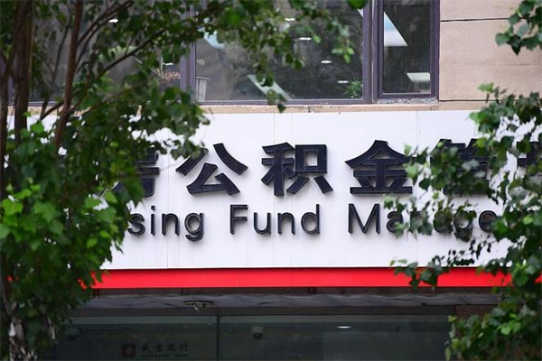 桐乡市公积金怎么取（市公积金提取需要什么材料）